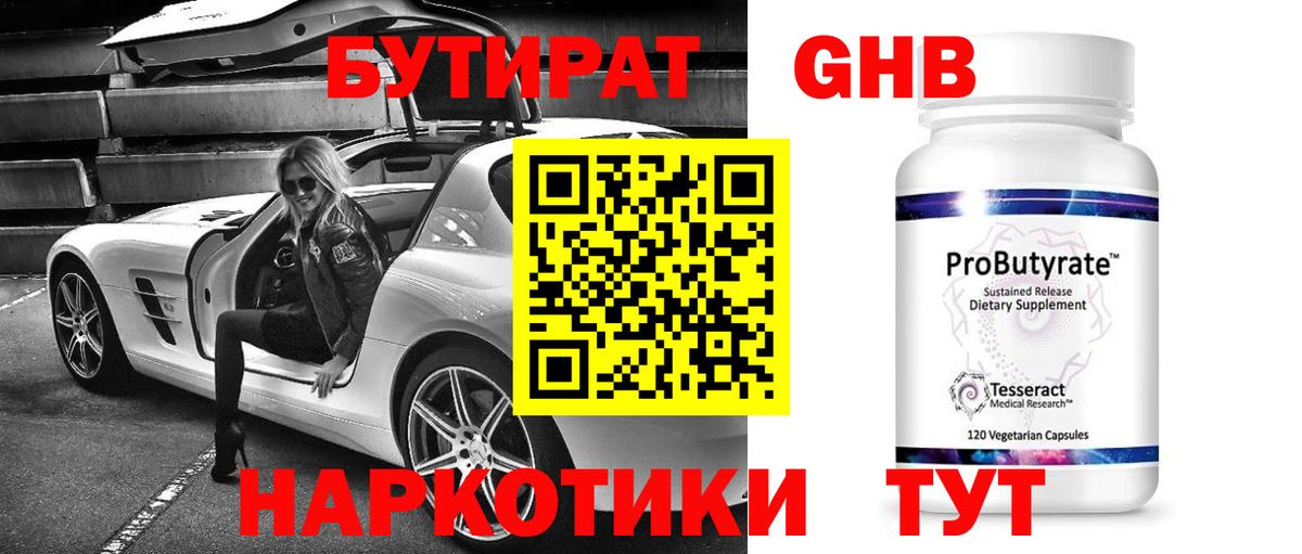 Рузаевка  БУТИРАТ BDO  Вход с VPN 