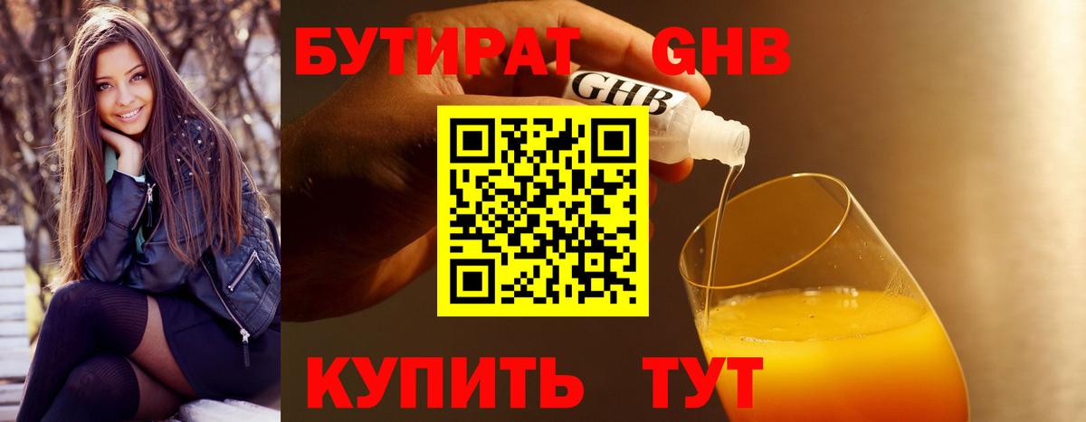 Бутират BDO 33% Рузаевка