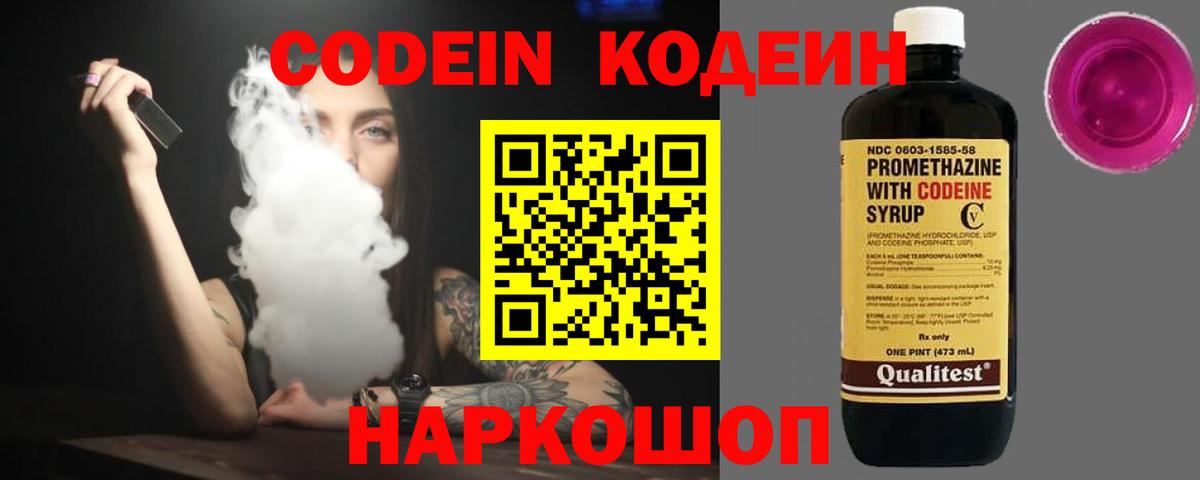 Рузаевка  Кодеиновый сироп Lean Purple Drank  Вход с VPN 