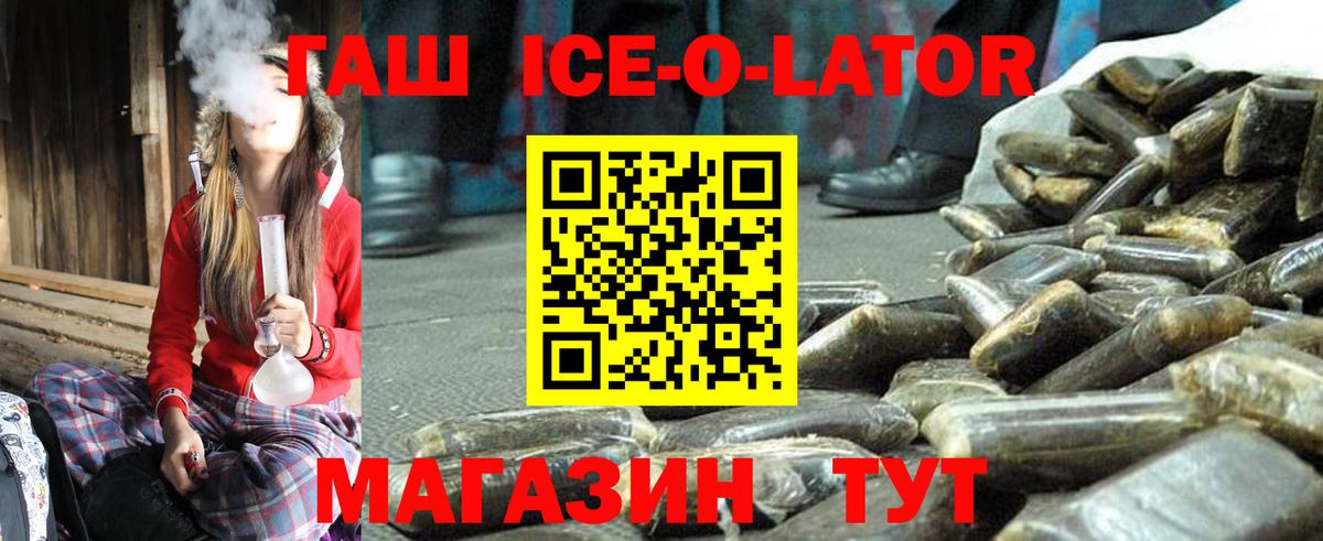 ГАШ Ice-O-Lator Рузаевка
